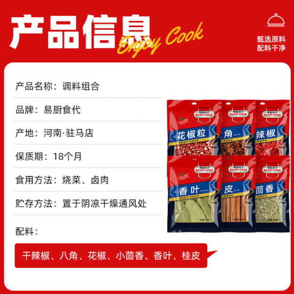 易厨食代  卤味料组合  6种香料组合装  braised dishes seasoning combination  Chinese seasoning  195g per bag/6.88oz - 图片 2