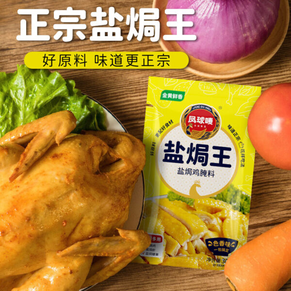 凤球唛 盐焗王  Chinese seasoning  You can cook all kinds of Yanju-flavored dishes  30g per box X5/5.29oz - 图片 3