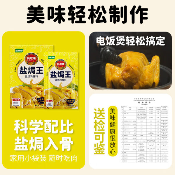 凤球唛 盐焗王  Chinese seasoning  You can cook all kinds of Yanju-flavored dishes  30g per box X5/5.29oz - 图片 2
