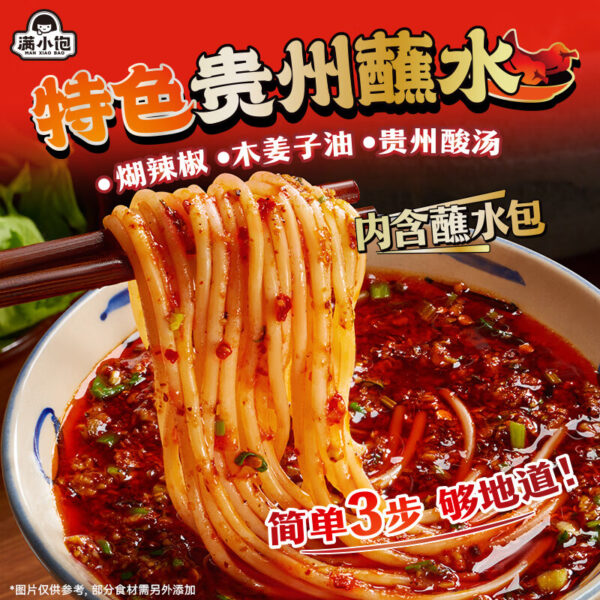 满小饱 贵州酸汤米线  Guizhou sour rice noodle  Chinese instant noodles  351g per pack X3/37.14oz - 图片 3
