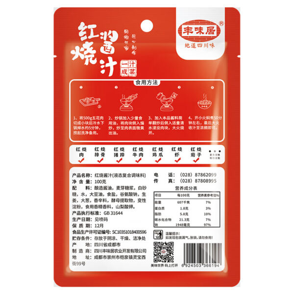 丰味居 红烧酱汁  Red-Cooked seasoning  Used for making Chinese Red-Cooked dishes  Chinese seasoning  100g per pack X4/14.11oz - 图片 6