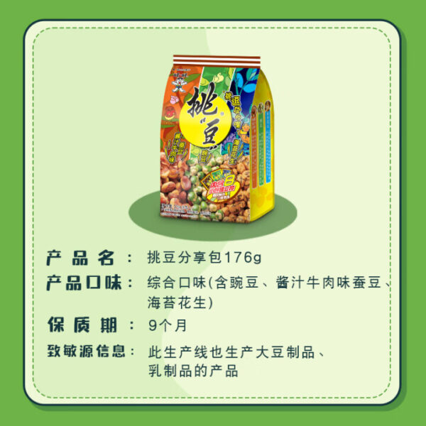 旺旺 挑豆  Snacks made from nuts  Mixed flavors  Chinese snacks  176g per bag/6.21oz - 图片 3