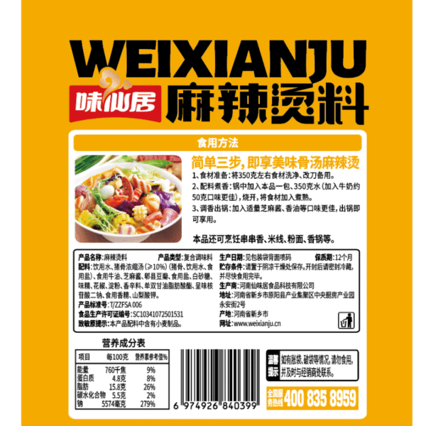 味仙居 麻辣烫料  Malatang seasoning  Chinese seasoning  60g per pack X3/6.35oz - 图片 2