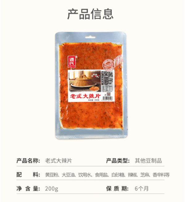 源氏 老式大辣片  辣条  Latiao  fragrant and spicy  Gluten  Spicy strips  Chinese snacks  200g per pack X2/14.11oz - 图片 2