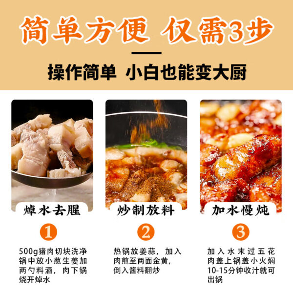 丰味居 红烧酱汁  Red-Cooked seasoning  Used for making Chinese Red-Cooked dishes  Chinese seasoning  100g per pack X4/14.11oz - 图片 4