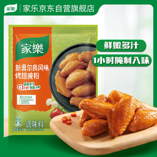 家乐  新奥尔良风味腌料  Barbecue marinade  Chinese barbecue seasoning  35g per pack X6/7.41oz - 图片 3