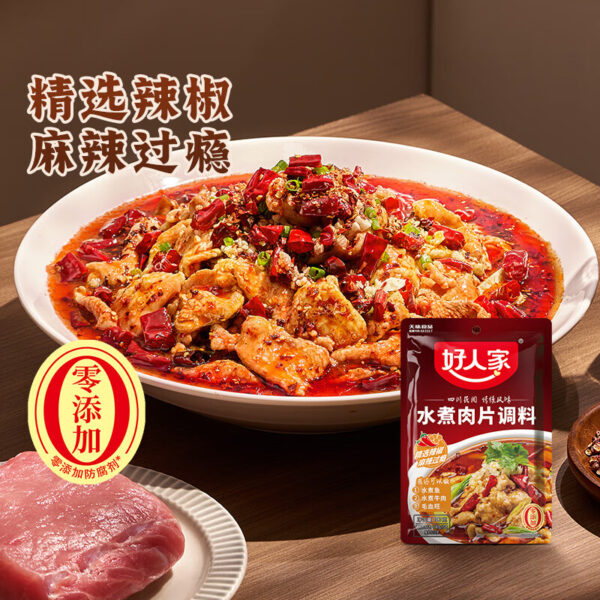 好人家 水煮肉片调料  Chinese dish seasoning  Spicy and numbing flavor  100g per pack X2/7.05oz - 图片 6