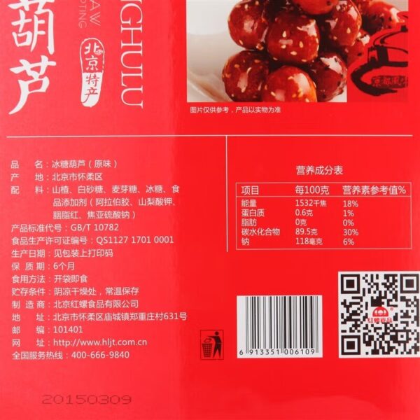 红螺 冰糖葫芦  Bingtanghulu  Preserved fruits made from hawthorn  Chinese snacks  400g per box/14.11oz - 图片 2