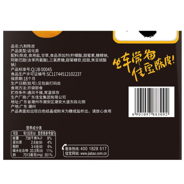 佳宝 陈皮 Preserved fruits made from orange peels  Chinese snacks  500g per bag/17.64oz - 图片 5