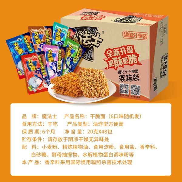 魔法士 干脆面  Crispy Snack Noodles  Chinese snacks  48 packs per box/33.86oz - 图片 4
