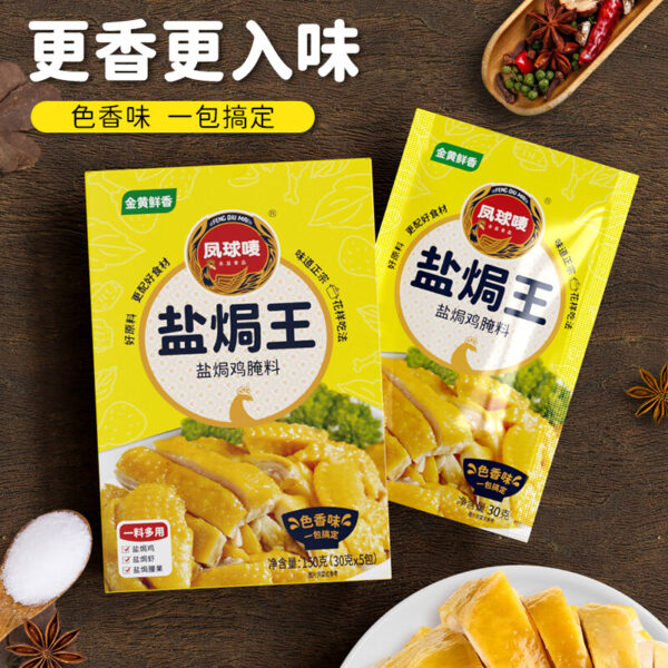 凤球唛 盐焗王  Chinese seasoning  You can cook all kinds of Yanju-flavored dishes  30g per box X5/5.29oz - 图片 6