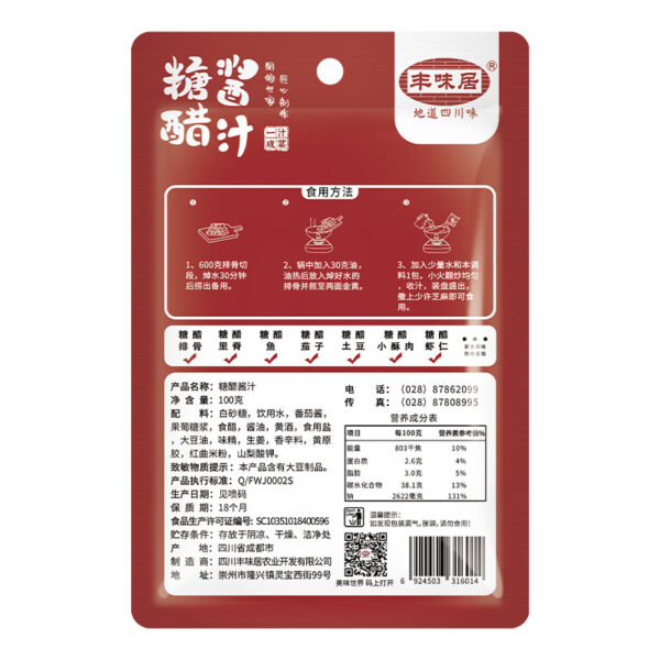 丰味居 糖醋汁  Chinese condiment sauce with a sweet and sour flavor  Chinese seasoning  100g per pack X4/14.11 - 图片 7