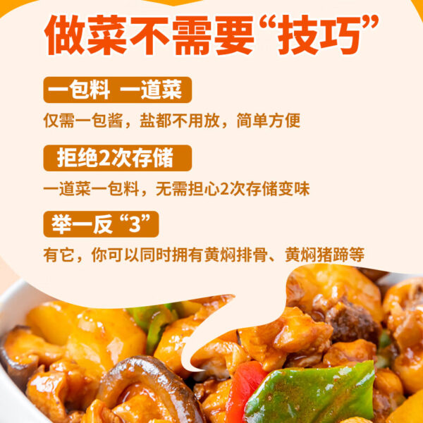 丰味居 黄焖酱汁  Chinese dish seasoning  Chinese sauce  Chinese food  100g per pack X4/14.11oz - 图片 2