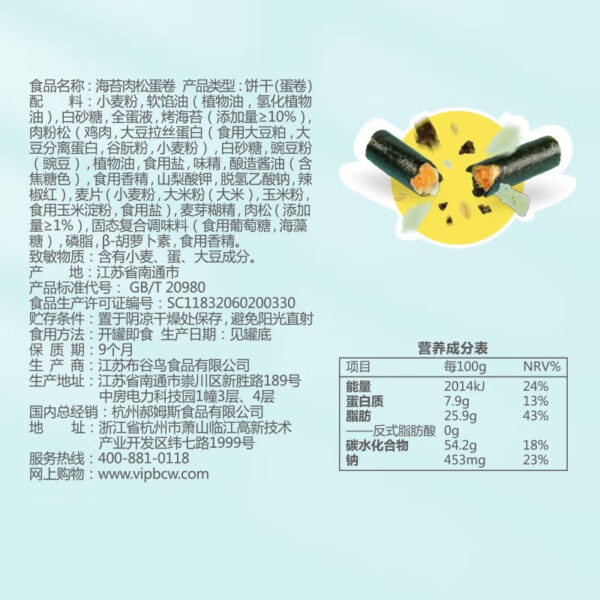 百草味  海苔卷  Nori-flavored biscuits from China  Chinese snacks  400g per bucket/14.11oz - 图片 4