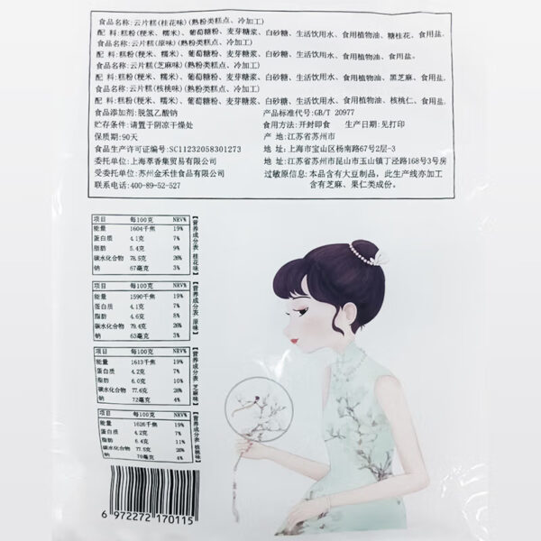 集香草 云片糕  混合口味  Chinese pastry  Biscuits  Chinese snacks  500g per bag/17.64oz - 图片 4