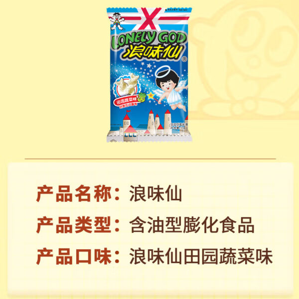 旺旺 浪味仙 薯片 Vegetable-flavored potato chips  Chinese snacks  70g per pack X6/14.82oz - 图片 5