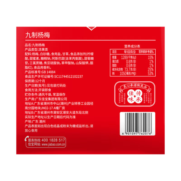佳宝 九制杨梅  Preserved fruits made from bayberries  Chinese snacks  408g per bag/14.39oz - 图片 3