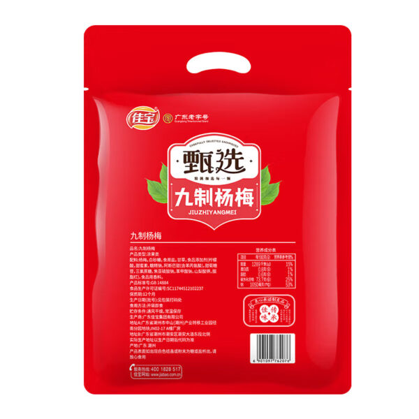 佳宝 九制杨梅  Preserved fruits made from bayberries  Chinese snacks  408g per bag/14.39oz - 图片 5