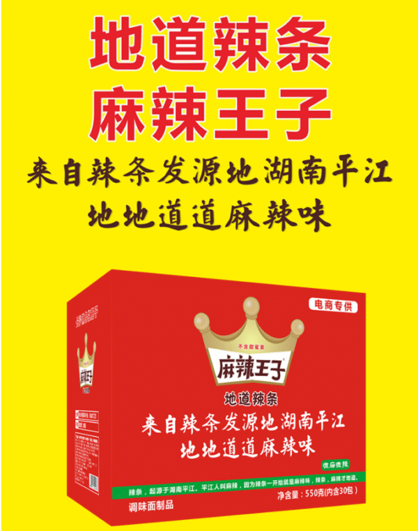 麻辣王子  辣条  Latiao  Spicy strips  Gluten  Chinese snacks  550g per box/19.4oz - 图片 3