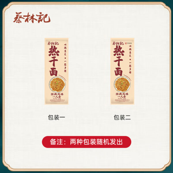蔡林记  热干面  hot dry noodles  Chinese noodles  Chinese food  150g per bag X5/26.46oz - 图片 4