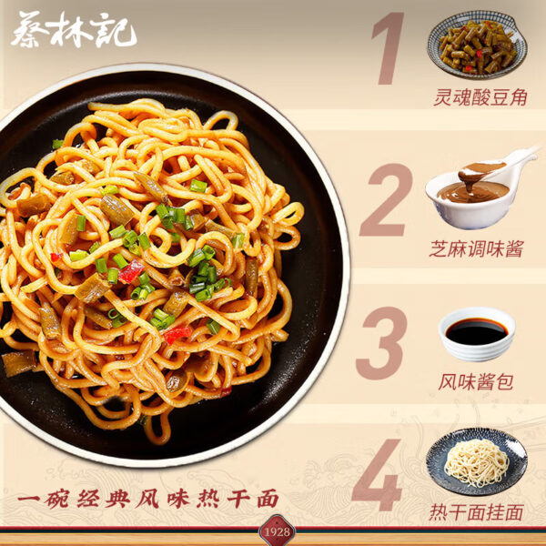 蔡林记  热干面  hot dry noodles  Chinese noodles  Chinese food  150g per bag X5/26.46oz - 图片 2