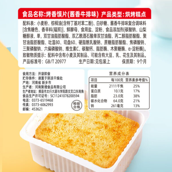 米多奇  烤馍片  Chinese special biscuit  Snacks  40g per pack X10/14.11oz - 图片 4