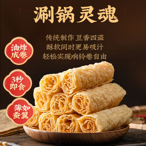 云山半  响铃卷  Soy products  Dry goods  Chinese food  120g per bag X2/8.47oz - 图片 2