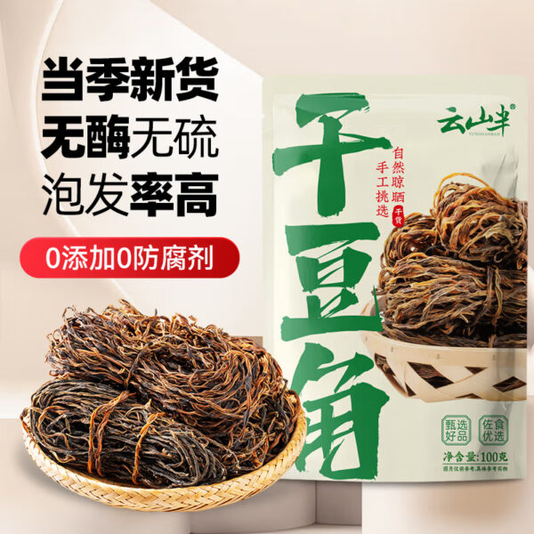 云山半  干豆角  Dry cowpea  Dry goods  Chinese food  100g per bag/3.53oz - 图片 2