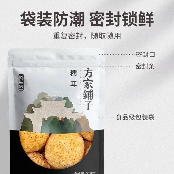 方家铺子  糯耳  银耳  tremella  Dry goods  Chinese food  218g per bag/7.69oz - 图片 5