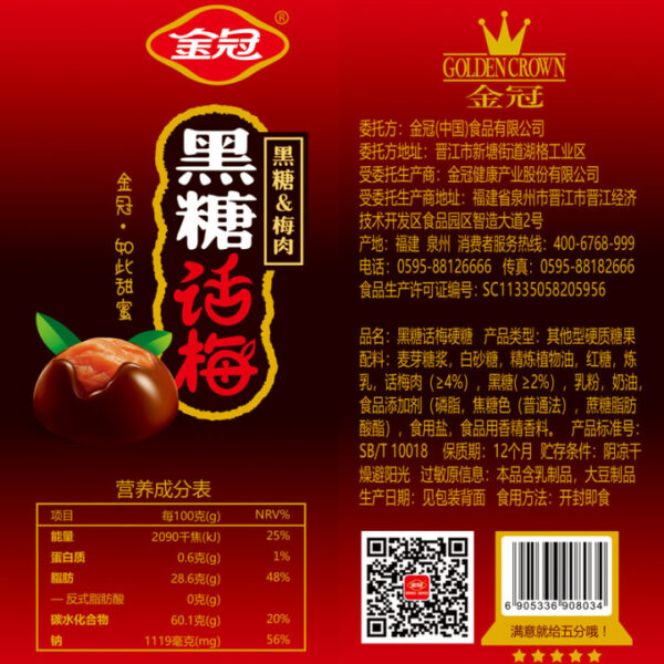 金冠  话梅糖  Preserved plum flavor candy  Hard candy  Chinese snacks  468g per bag/16.51oz - 图片 4