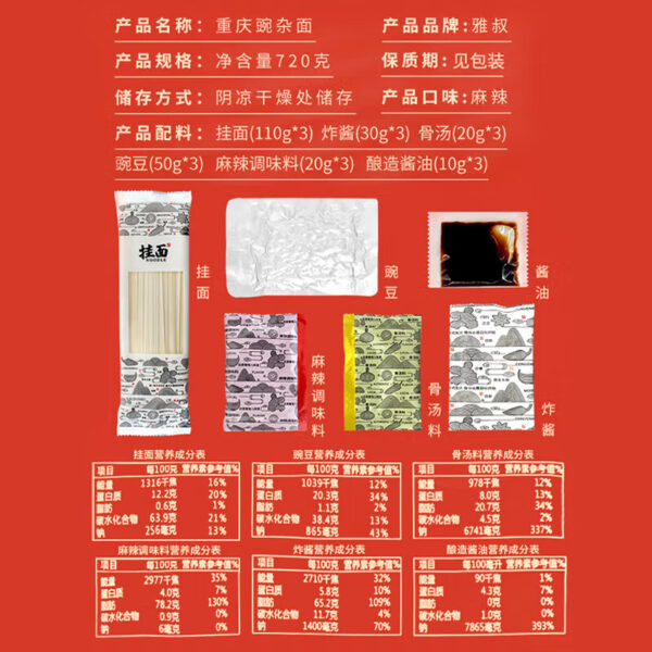 雅叔  重庆豌杂面  Chongqing characteristic noodles  Chinese instant noodles  240g per pack X3/25.4oz - 图片 3