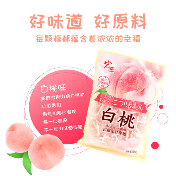 宏源  白桃糖  candy with peach flavor  Hard candy  Chinese snacks  500g per bag/17.64oz - 图片 2