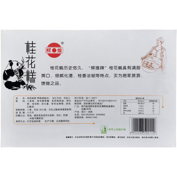 辉煌  桂花糕  Osmanthus flavored pastry  Chinese pastry  250g per box/8.82oz - 图片 3