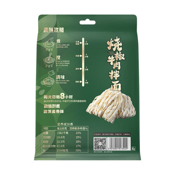 有你一面  烧椒拌面  Dry mixed noodles  Ramen  Chinese instant noodles  182g per bag X3/19.26oz - 图片 3