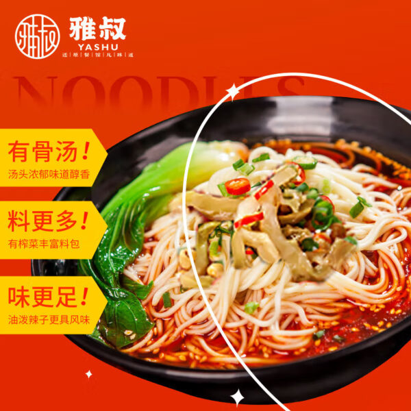 雅叔  重庆小面  Chongqing characteristic noodles  Chinese instant noodles  165g per bag X3/17.46oz - 图片 4