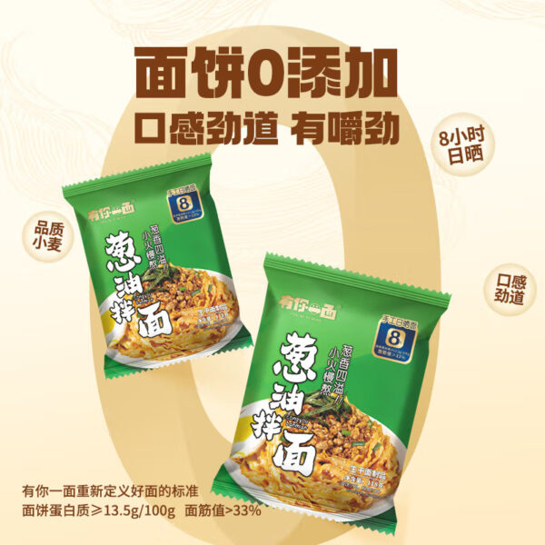 有你一面  葱油拌面  Dry mixed instant noodles with scallion flavor  Chinese instant noodles  118g per pack X6/24.97oz - 图片 3