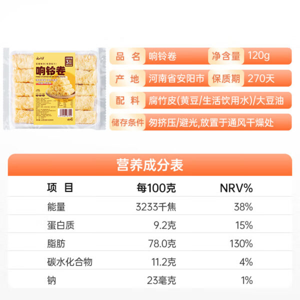 云山半  响铃卷  Soy products  Dry goods  Chinese food  120g per bag X2/8.47oz - 图片 5