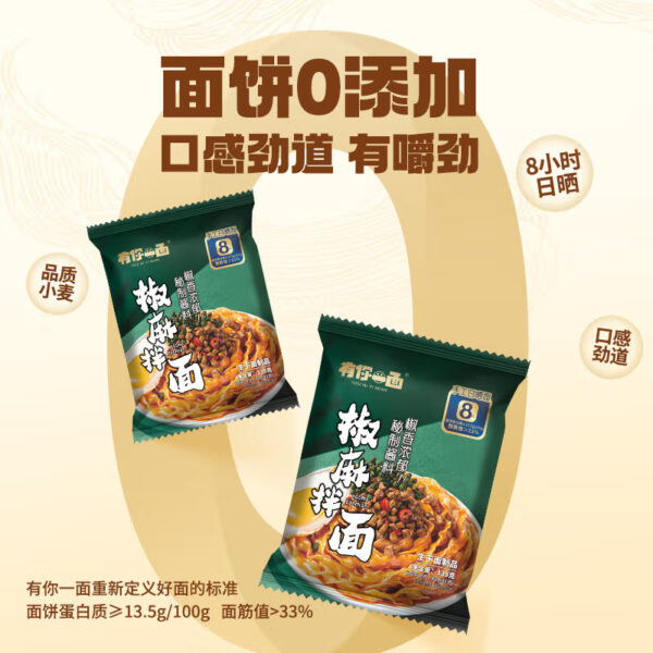 有你一面  四川椒麻拌面  Dry mixed noodles  Chinese instant noodles  135g per packet X4/19.05oz - 图片 5