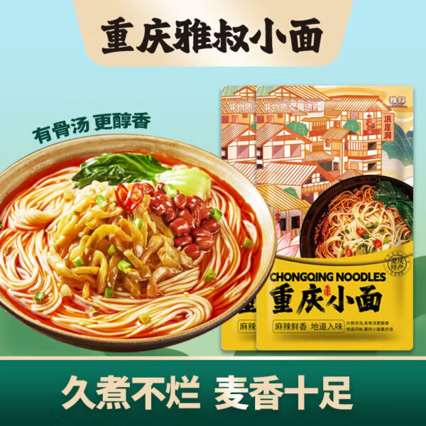 雅叔  重庆小面  Chongqing characteristic noodles  Chinese instant noodles  165g per bag X3/17.46oz - 图片 5
